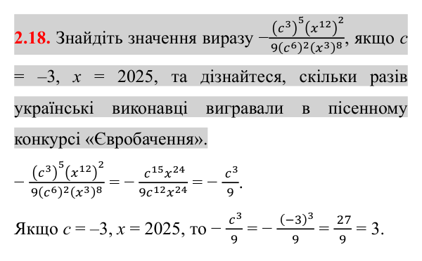 Завдання 2.18 Відповідь до завдання 2.18 (с. 24) з математики для 8 класу (Істер, 2025): Основна властивість раціонального дробу