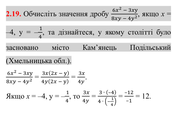 Завдання 2.19 Відповідь до завдання 2.19 (с. 24) з математики для 8 класу (Істер, 2025): Основна властивість раціонального дробу