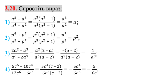 Відповідь до завдання 2.20 (с. 24) з математики для 8 класу (Істер, 2025): Основна властивість раціонального дробу