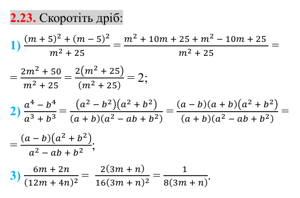 Завдання 2.23 Відповідь до завдання 2.23 (с. 25) з математики для 8 класу (Істер, 2025): Основна властивість раціонального дробу