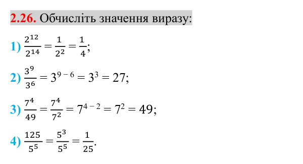 Завдання 2.26 Відповідь до завдання 2.26 (с. 25) з математики для 8 класу (Істер, 2025): Основна властивість раціонального дробу