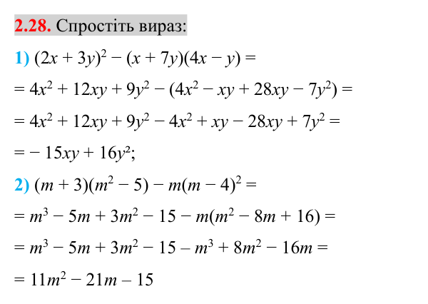 Завдання 2.28 Відповідь до завдання 2.28 (с. 25) з математики для 8 класу (Істер, 2025): Основна властивість раціонального дробу