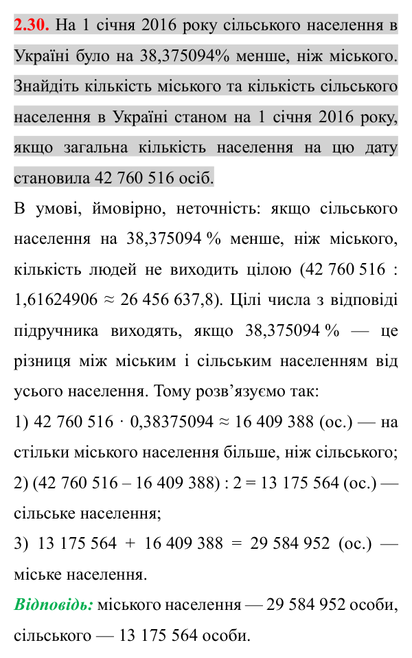 Відповідь до завдання 2.30 (с. 25) з математики для 8 класу (Істер, 2025): Основна властивість раціонального дробу