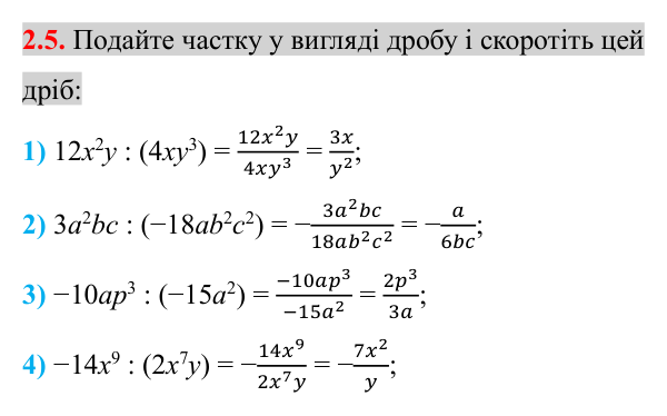 Відповідь до завдання 2.5 (с. 22) з математики для 8 класу (Істер, 2025): Основна властивість раціонального дробу