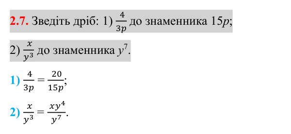 Завдання 2.7 Відповідь до завдання 2.7 (с. 22) з математики для 8 класу (Істер, 2025): Основна властивість раціонального дробу