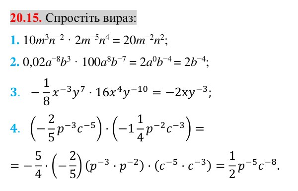 Завдання 20.15 Відповідь до завдання 20.15 (с. 166) з математики для 8 класу (Істер, 2025): Властивості степеня із цілим показником