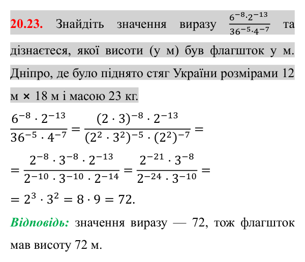 Завдання 20.23 Відповідь до завдання 20.23 (с. 167) з математики для 8 класу (Істер, 2025): Властивості степеня із цілим показником