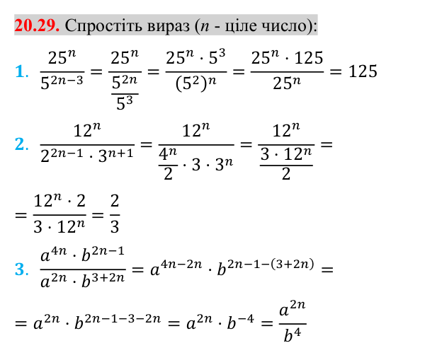 Відповідь до завдання 20.29 (с. 168) з математики для 8 класу (Істер, 2025): Властивості степеня із цілим показником