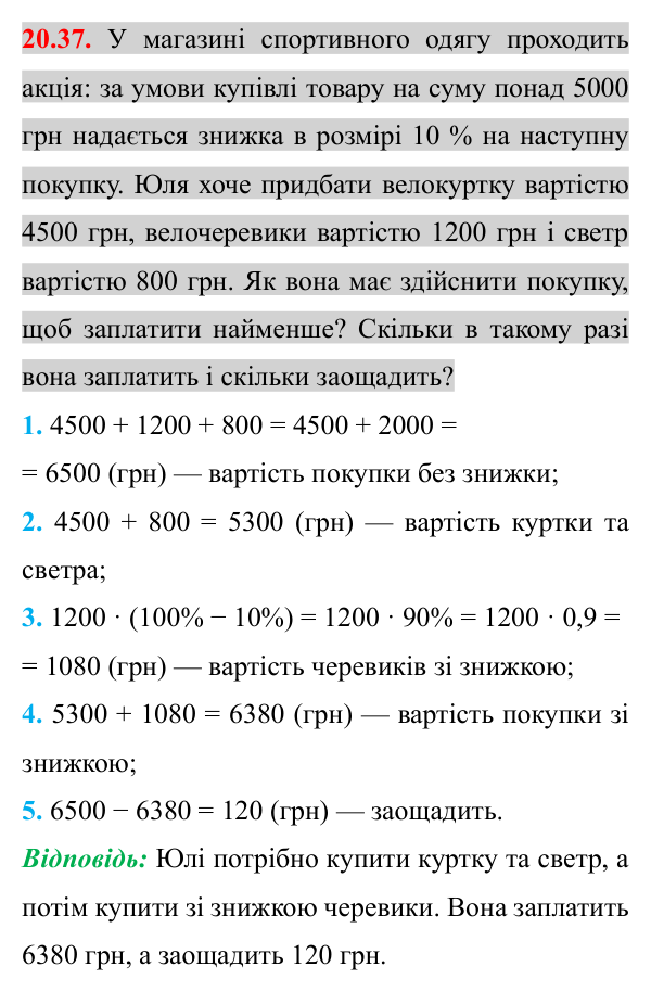 Відповідь до завдання 20.37 (с. 169) з математики для 8 класу (Істер, 2025): Властивості степеня із цілим показником