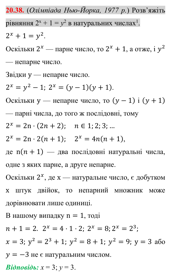 Відповідь до завдання 20.38 (с. 169) з математики для 8 класу (Істер, 2025): Властивості степеня із цілим показником