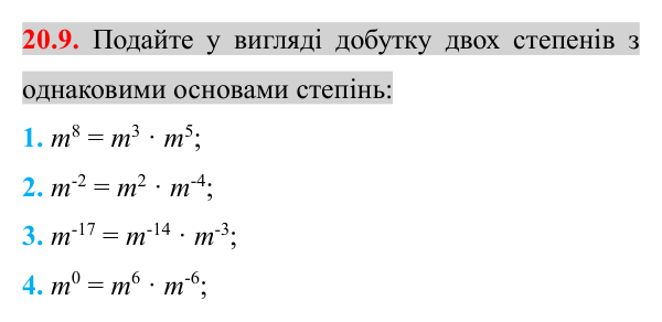 Завдання 20.9 Відповідь до завдання 20.9 (с. 165) з математики для 8 класу (Істер, 2025): Властивості степеня із цілим показником