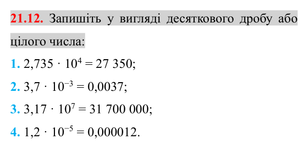 Відповідь до завдання 21.12 (с. 172) з математики для 8 класу (Істер, 2025): Стандартний вигляд числа