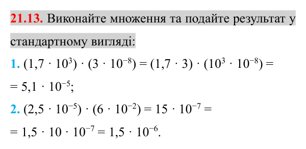 Відповідь до завдання 21.13 (с. 172) з математики для 8 класу (Істер, 2025): Стандартний вигляд числа