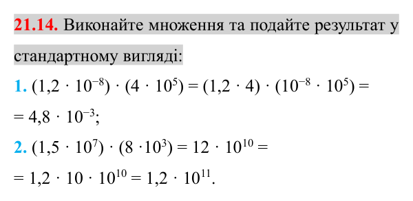 Завдання 21.14 Відповідь до завдання 21.14 (с. 172) з математики для 8 класу (Істер, 2025): Стандартний вигляд числа