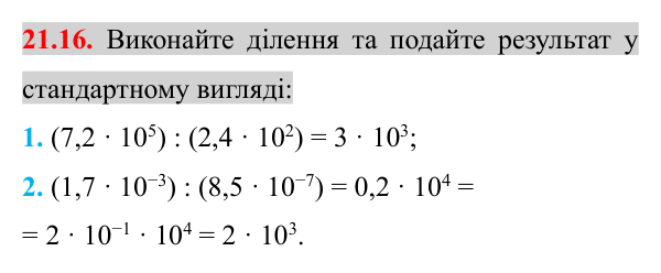 Відповідь до завдання 21.16 (с. 172) з математики для 8 класу (Істер, 2025): Стандартний вигляд числа