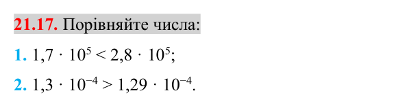 Відповідь до завдання 21.17 (с. 172) з математики для 8 класу (Істер, 2025): Стандартний вигляд числа