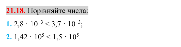 Відповідь до завдання 21.18 (с. 172) з математики для 8 класу (Істер, 2025): Стандартний вигляд числа