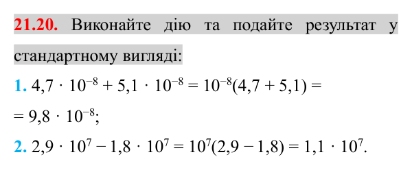 Завдання 21.20 Відповідь до завдання 21.20 (с. 172) з математики для 8 класу (Істер, 2025): Стандартний вигляд числа