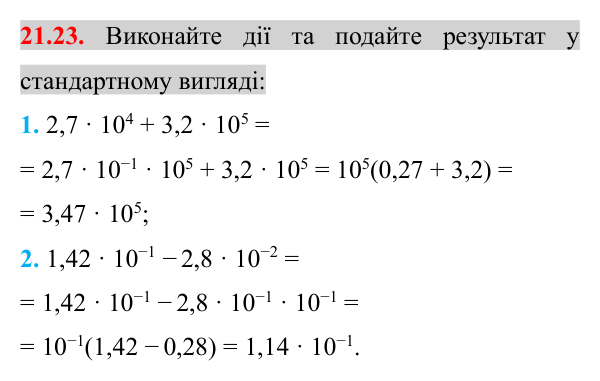 Завдання 21.23 Відповідь до завдання 21.23 (с. 172) з математики для 8 класу (Істер, 2025): Стандартний вигляд числа