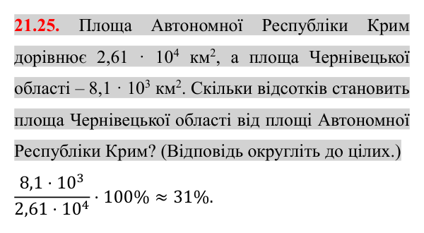Відповідь до завдання 21.25 (с. 172) з математики для 8 класу (Істер, 2025): Стандартний вигляд числа