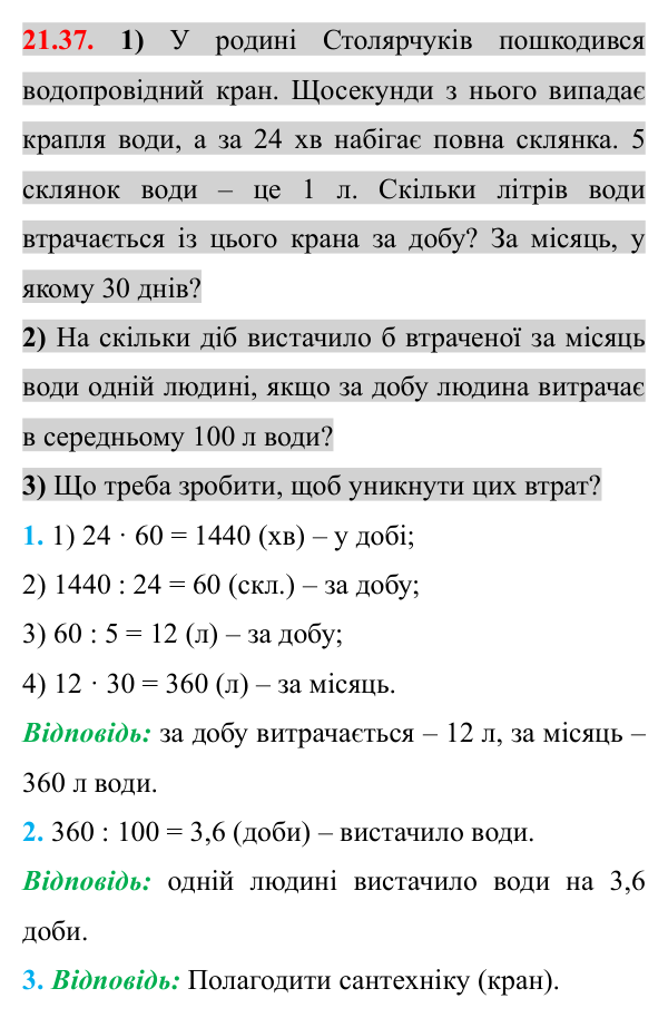 Відповідь до завдання 21.37 (с. 174) з математики для 8 класу (Істер, 2025): Стандартний вигляд числа