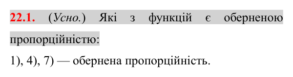 Завдання 22.1 Відповідь до завдання 22.1 (с. 178) з математики для 8 класу (Істер, 2025): Функція y = k/x, її графік і властивості