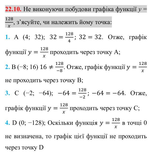 Завдання 22.10 Відповідь до завдання 22.10 (с. 179) з математики для 8 класу (Істер, 2025): Функція y = k/x, її графік і властивості