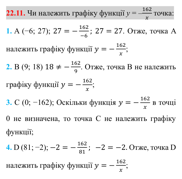 Відповідь до завдання 22.11 (с. 179) з математики для 8 класу (Істер, 2025): Функція y = k/x, її графік і властивості