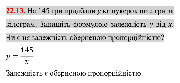 Завдання 22.13 Відповідь до завдання 22.13 (с. 180) з математики для 8 класу (Істер, 2025): Функція y = k/x, її графік і властивості