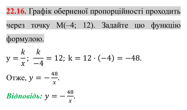Відповідь до завдання 22.16 (с. 180) з математики для 8 класу (Істер, 2025): Функція y = k/x, її графік і властивості