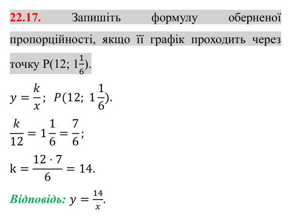 Відповідь до завдання 22.17 (с. 180) з математики для 8 класу (Істер, 2025): Функція y = k/x, її графік і властивості