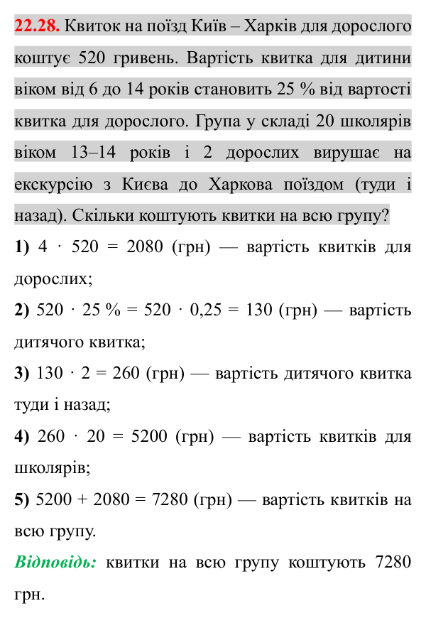 Відповідь до завдання 22.28 (с. 181) з математики для 8 класу (Істер, 2025): Функція y = k/x, її графік і властивості