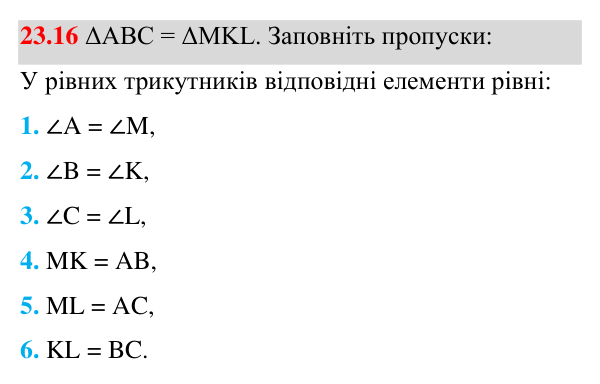 Завдання 23.16 Відповідь до завдання 23.16 (с. 193) з математики для 8 класу (Істер, 2025): Узагальнена теорема Фалеса