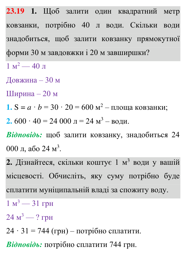 Завдання 23.19 Відповідь до завдання 23.19 (с. 193) з математики для 8 класу (Істер, 2025): Узагальнена теорема Фалеса