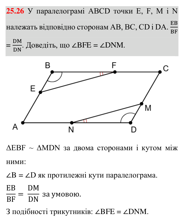 Відповідь до завдання 25.26 (с. 203) з математики для 8 класу (Істер, 2025): Ознаки подібності трикутників