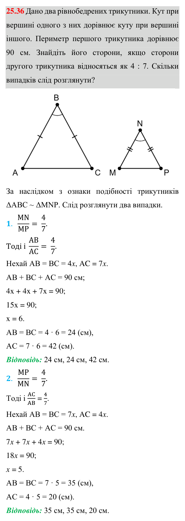 Відповідь до завдання 25.36 (с. 204) з математики для 8 класу (Істер, 2025): Ознаки подібності трикутників