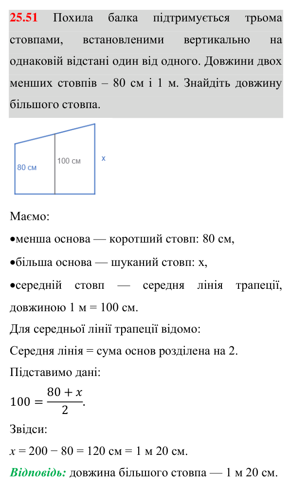 Завдання 25.51 Відповідь до завдання 25.51 (с. 205) з математики для 8 класу (Істер, 2025): Ознаки подібності трикутників