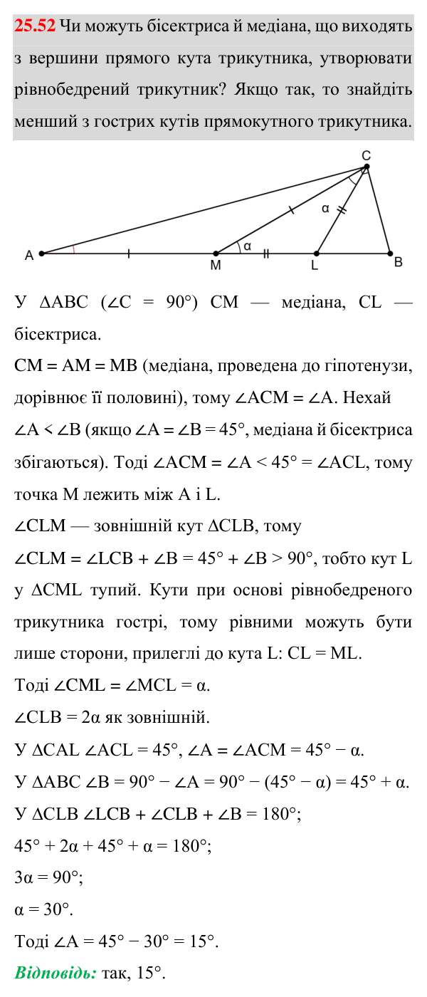 Відповідь до завдання 25.52 (с. 205) з математики для 8 класу (Істер, 2025): Ознаки подібності трикутників