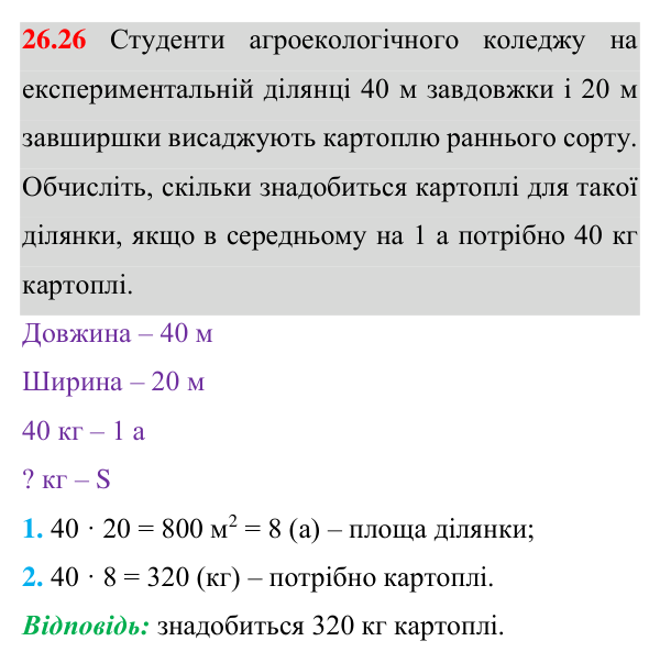 Завдання 26.26 Відповідь до завдання 26.26 (с. 209) з математики для 8 класу (Істер, 2025): Середні пропорційні відрізки у прямокутному…