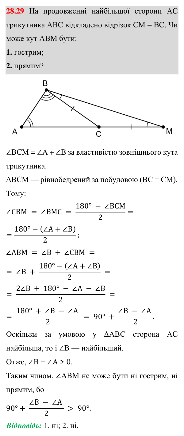 Завдання 28.29 Відповідь до завдання 28.29 (с. 219) з математики для 8 класу (Істер, 2025): Застосування подібності трикутників до…