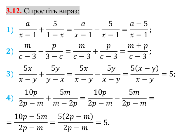 Завдання 3.12 Відповідь до завдання 3.12 (с. 30) з математики для 8 класу (Істер, 2025): Додавання та віднімання дробів з однаковими…
