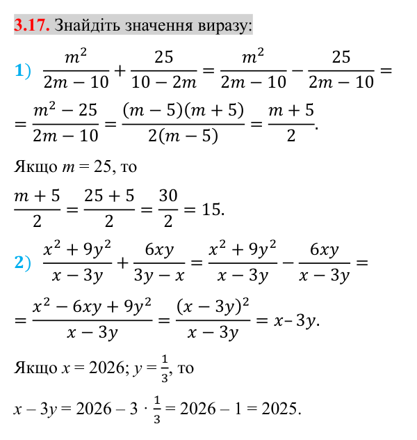 Відповідь до завдання 3.17 (с. 30) з математики для 8 класу (Істер, 2025): Додавання та віднімання дробів з однаковими…