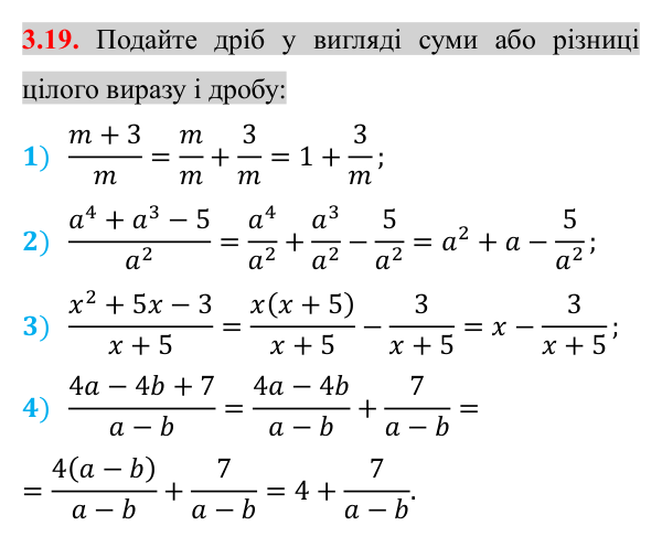 Відповідь до завдання 3.19 (с. 30) з математики для 8 класу (Істер, 2025): Додавання та віднімання дробів з однаковими…