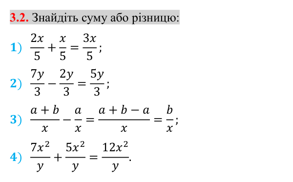 Завдання 3.2 Відповідь до завдання 3.2 (с. 28) з математики для 8 класу (Істер, 2025): Додавання та віднімання дробів з однаковими…