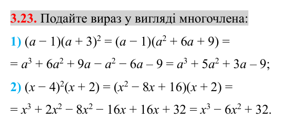 Завдання 3.23 Відповідь до завдання 3.23 (с. 31) з математики для 8 класу (Істер, 2025): Додавання та віднімання дробів з однаковими…