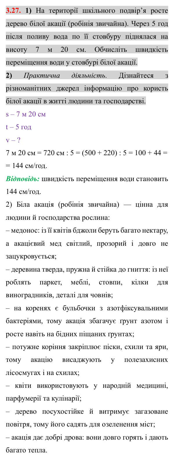 Відповідь до завдання 3.27 (с. 31) з математики для 8 класу (Істер, 2025): Додавання та віднімання дробів з однаковими…