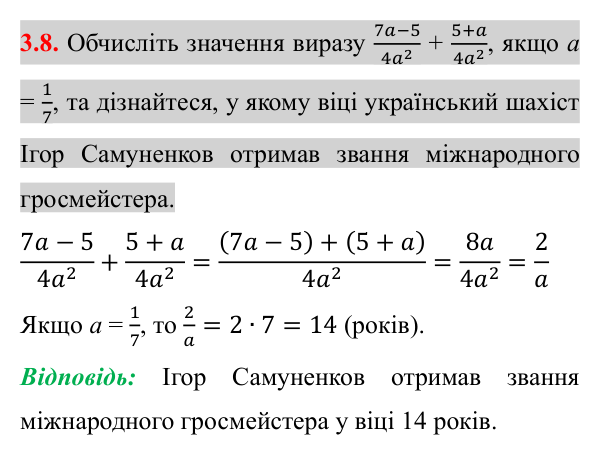Завдання 3.8 Відповідь до завдання 3.8 (с. 29) з математики для 8 класу (Істер, 2025): Додавання та віднімання дробів з однаковими…