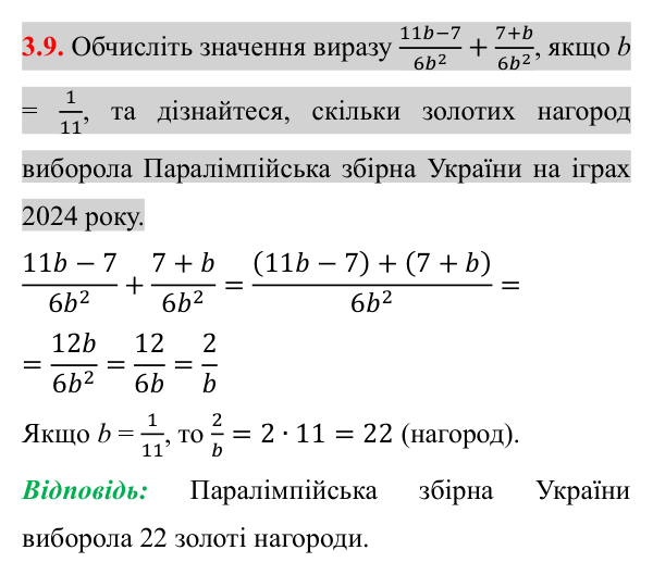 Завдання 3.9 Відповідь до завдання 3.9 (с. 29) з математики для 8 класу (Істер, 2025): Додавання та віднімання дробів з однаковими…