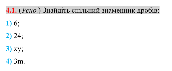 Відповідь до завдання 4.1 (с. 35) з математики для 8 класу (Істер, 2025): Додавання та віднімання дробів з різними…