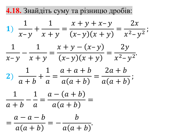 Відповідь до завдання 4.18 (с. 37) з математики для 8 класу (Істер, 2025): Додавання та віднімання дробів з різними…